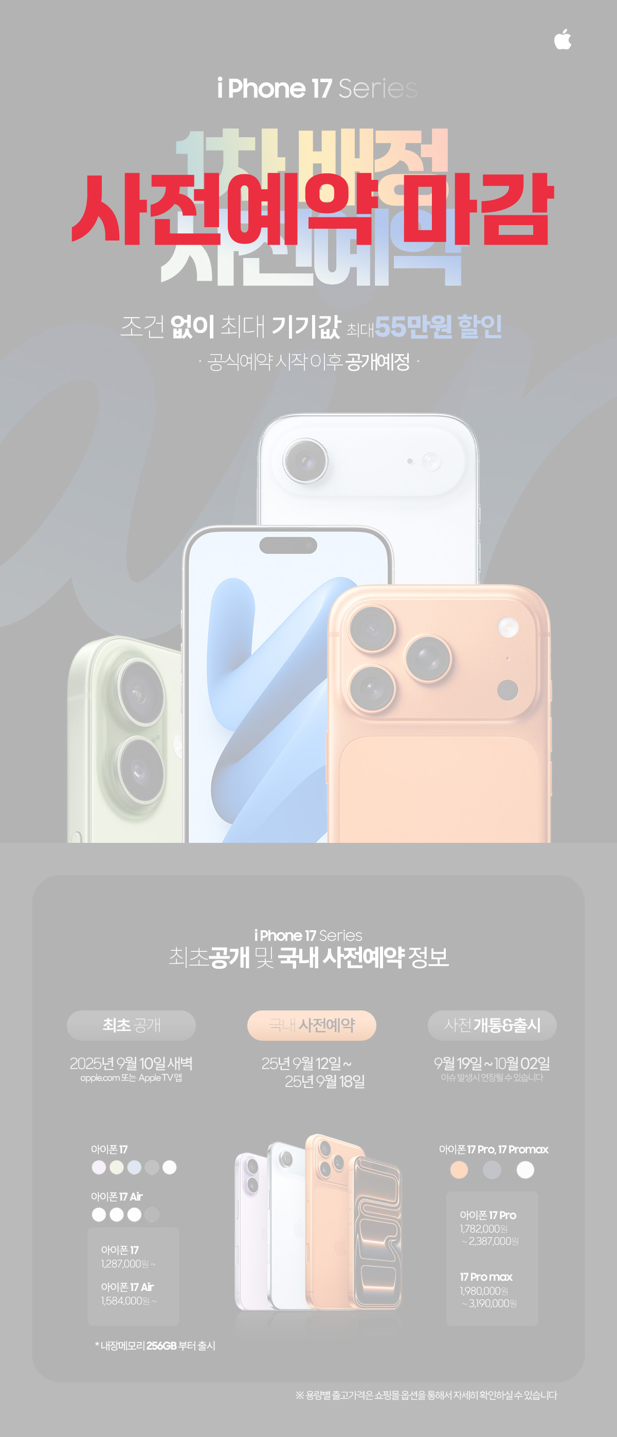 아이폰17 사전예약 메인 이미지 아이폰17 사전예약 메인 이미지