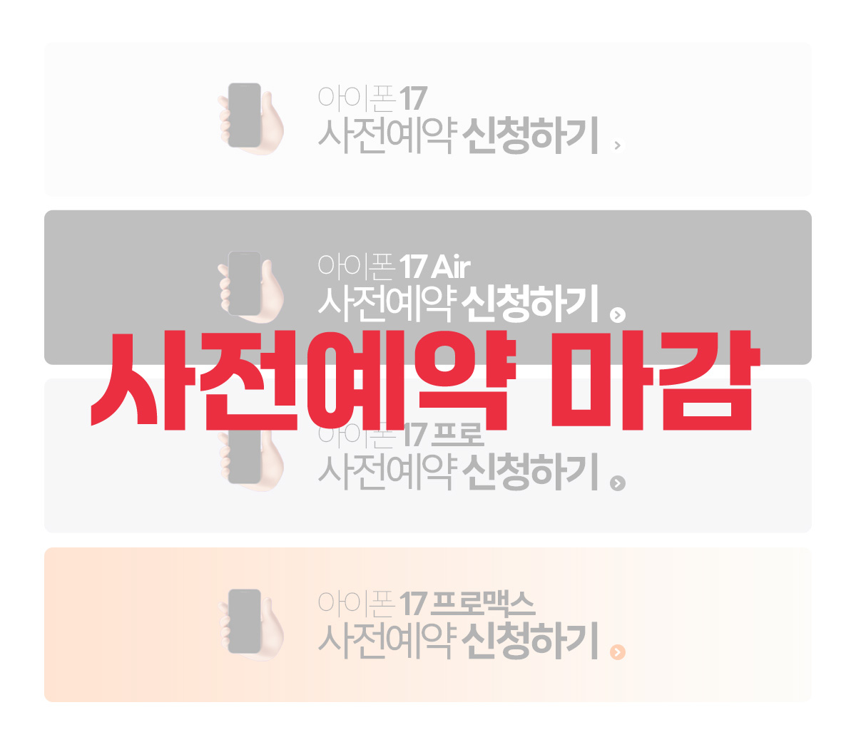 아이폰17 사전예약 접수하기 버튼 이미지 아이폰17 사전예약 접수하기 버튼 이미지